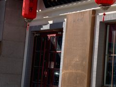 -新兴园饺子馆(北京百子湾店)