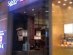 门面-胜博殿日式炸猪排(西红门店)