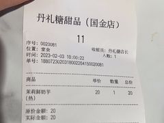 -丹礼糖甜品