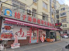 -桔子海鲜烧烤大排档(台东店)