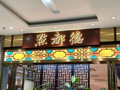 -点都德(华强南店)