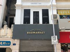 -Badmarket(庙前西街店)
