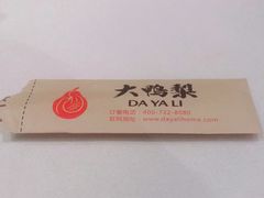 -大鸭梨烤鸭店(光彩店)
