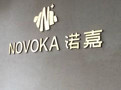 -诺嘉甜品(世贸店)