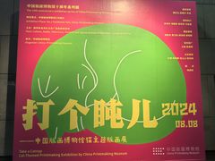-中国版画博物馆
