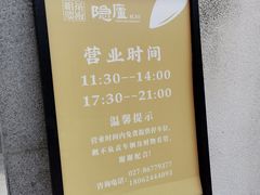 -粗茶淡饭·隐庐私厨(东亭店)