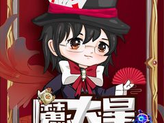 -沉浸式亲子魔术秀-魔大星爆笑小剧场