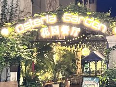 -Osteria Garden 生蚝花园餐厅(原进贤路店)