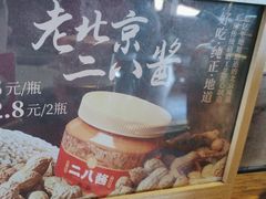 -小吊梨汤·北京菜(香山店)