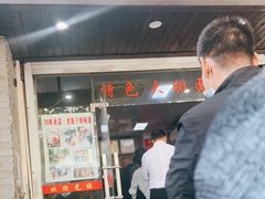 门面-无名氏面馆(邮电路店)