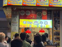 -老day牛杂(官也街总店)