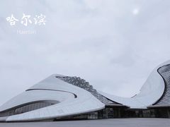 -哈尔滨大剧院