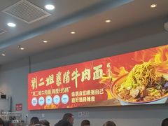 -刘二姐襄阳牛肉面(鸟巢店)