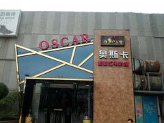 android_upload_pic-奥斯卡新都汇影城(终级银幕)