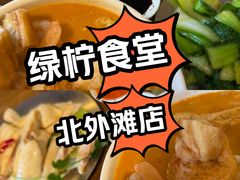 -绿柠食堂(北外滩店)