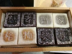 四色方糕-阮大兴糕团(杭州西湖银泰百货店)