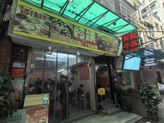 -阿姨牛杂(北京路店)