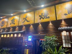 -鸟鹏烧鸟居酒屋(龙岗万科店)