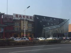-百姓康洁洗浴中心