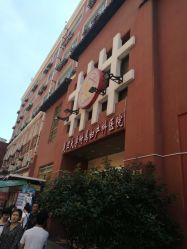 点击看大图 -复旦大学附属妇产科医院(黄浦院区)