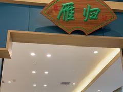 -绿草地·湘菜(芙蓉天街店)