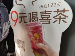 -喜茶(广州滨江宏岸店)