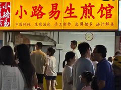 -小路易生煎馆(前进五路店)