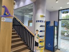 -I-Shine英语国际教育(大三林中心)