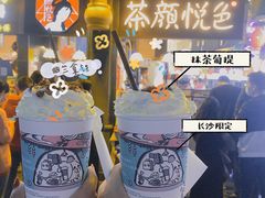 -茶颜悦色(岳麓山顶店)