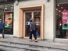 门面-德克士(文一店)