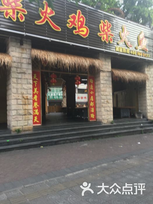 锅品尚柴火鸡柴火鱼图片 第18张
