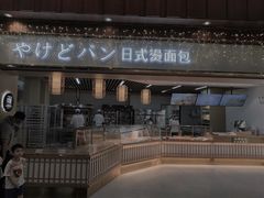 -木子木水日式烫面包(世界城光谷店)