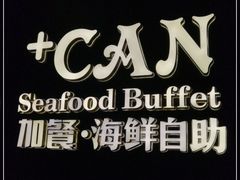 -加餐海鲜自助(宝龙一城店)