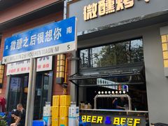 门面-微醺烤牛·炭火烧烤·精酿啤酒(东郊记忆店)