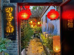 门面-四喜小胖·北京涮肉(五道营店)