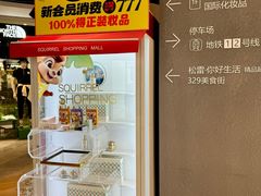 -松雷商业(南岗店)