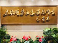 门面-东来顺饭庄(王府井步行街店)