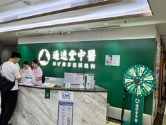 -通透堂中医·精准推拿(旗舰店)