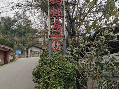 -老妈灶房柴火鸡(香雪海路店)