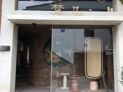 -梵几(东信·和创园店)