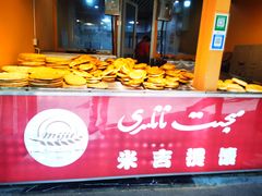 门面-米吉提馕(文化路店)