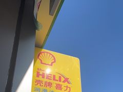-捷之洁·米其林轮胎汽车维修保养(浦江镇江月路店)