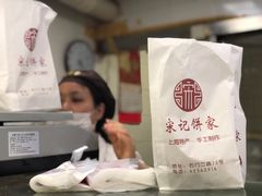 -宋记饼家(石门二路店)