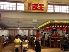 门面-豚王拉面(澳门银河店)