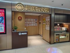 -海底捞火锅(铂澜大象城店)