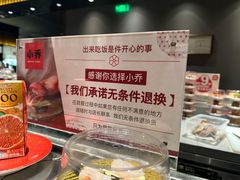 -小乔回转寿司(铁东万象汇店)