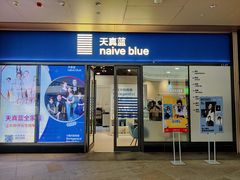 -天真蓝照相馆(龙岗万科里店)
