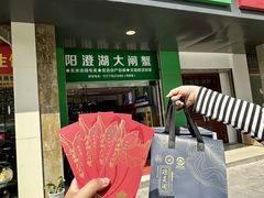 -阳澄湖大闸蟹·琼灵阁牌品牌连锁(吴中总店)