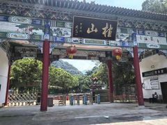 -桂山风景旅游区