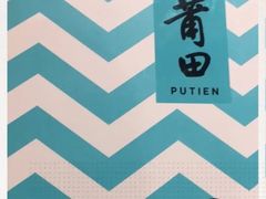 菜单-莆田餐厅(滨海广场店)